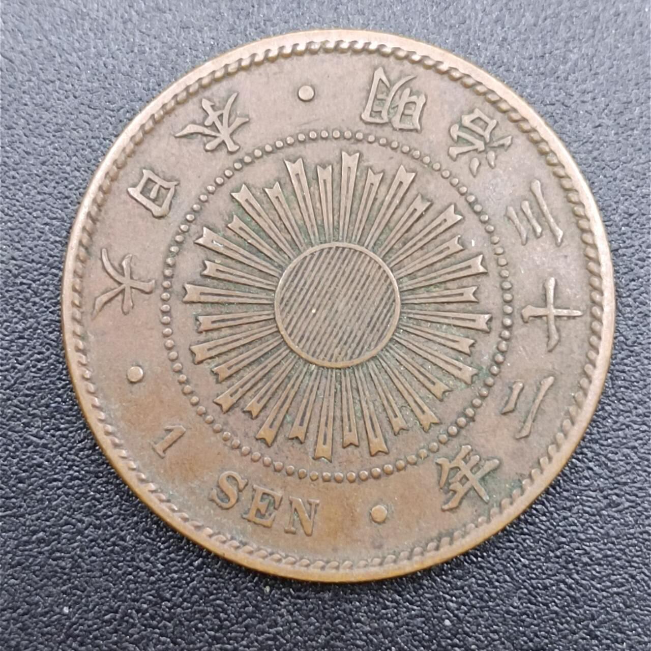 【淘币小摊】实时拍第七百五十一拍  散币场  满百包邮可预留二周 每周一统一发货   日本明治三十二年稻穗一钱铜币