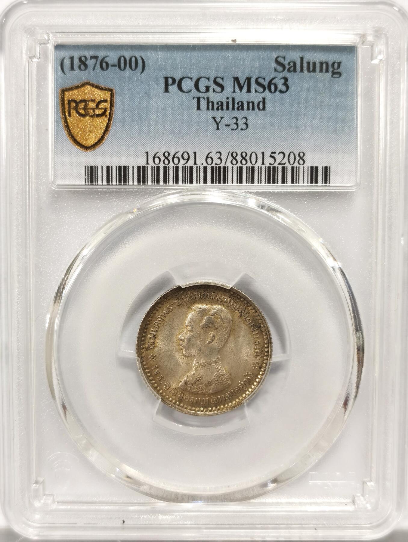 博洋堂“良辰美钰”中秋国庆双节精品专场暨第141期（全场包邮） PCGS MS63 泰国1876-1900年拉玛五世1/4铢（Salung）银币