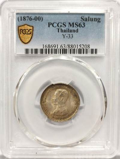 博洋堂“良辰美钰”中秋国庆双节精品专场暨第141期（全场包邮） - PCGS MS63 泰国1876-1900年拉玛五世1/4铢（Salung）银币