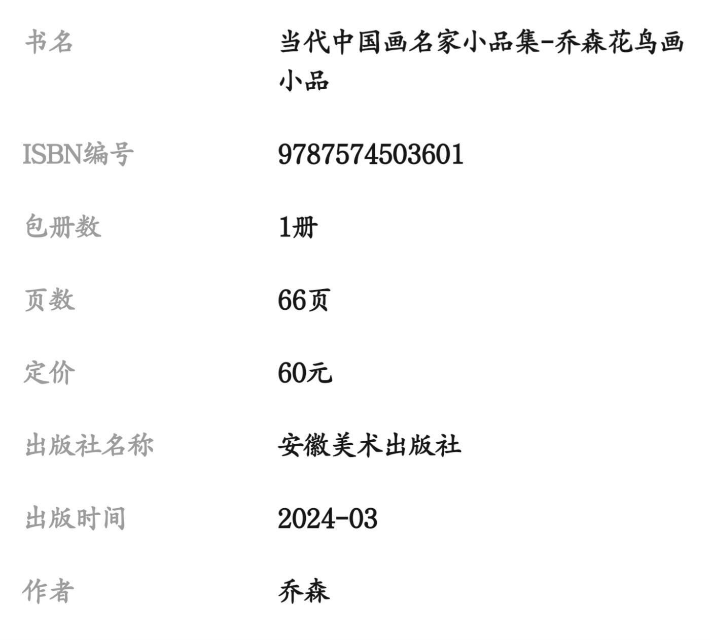 听雨轩    当代中国画名家小品集（全新正版）限时专场