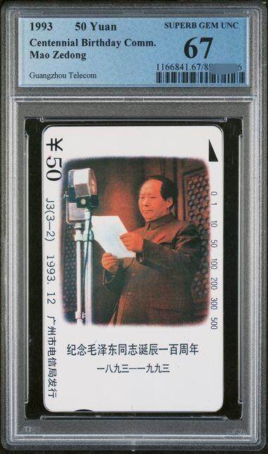 庆双节中国集卡PCGS专场拍卖(七) - 广州毛泽东3-2散卡PCGS67