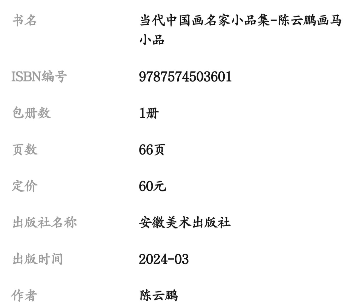 听雨轩    当代中国画名家小品集（全新正版）限时专场
