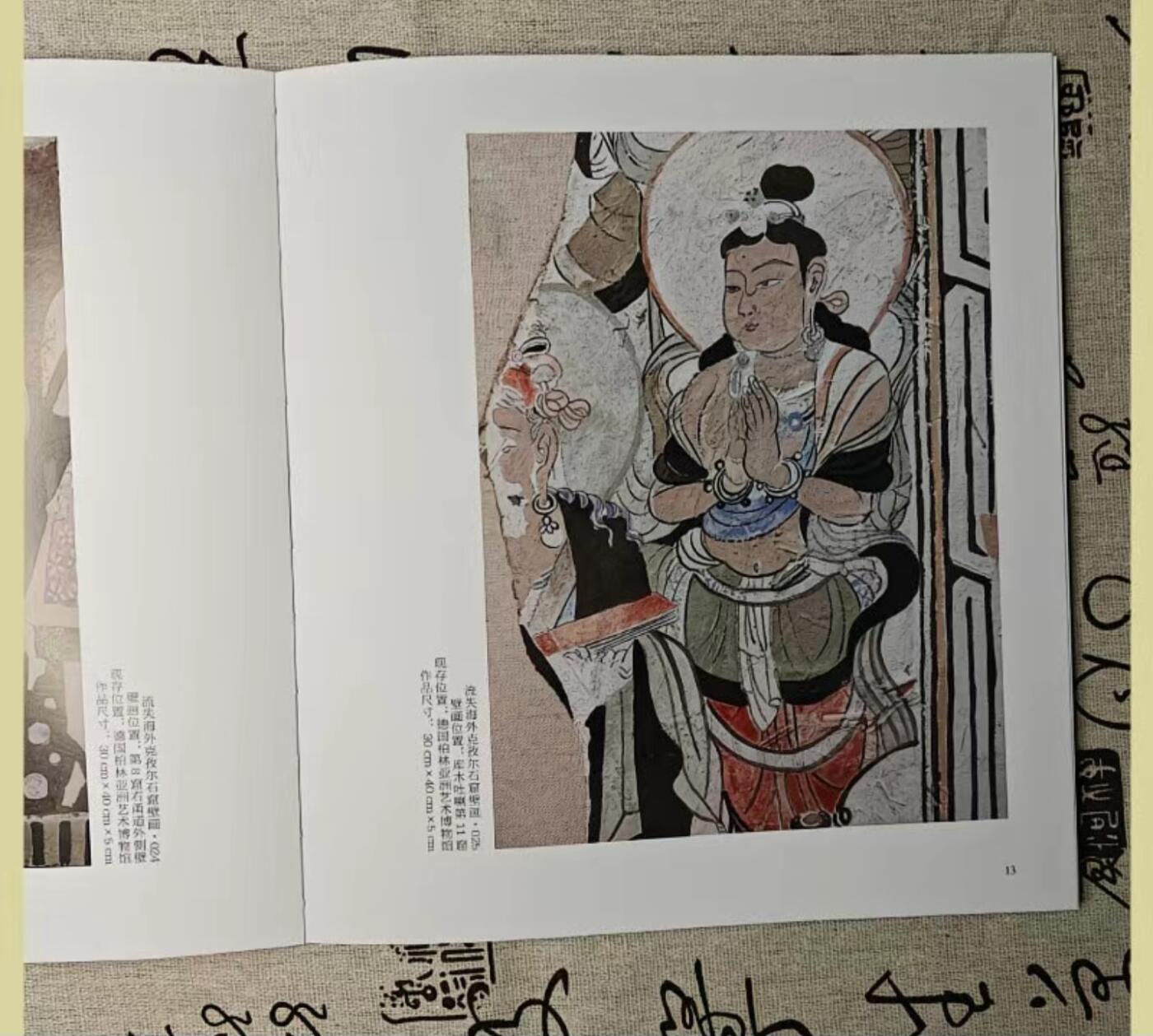 听雨轩    当代中国画名家小品集（全新正版）限时专场 李垚龟兹壁画摹写小品画册