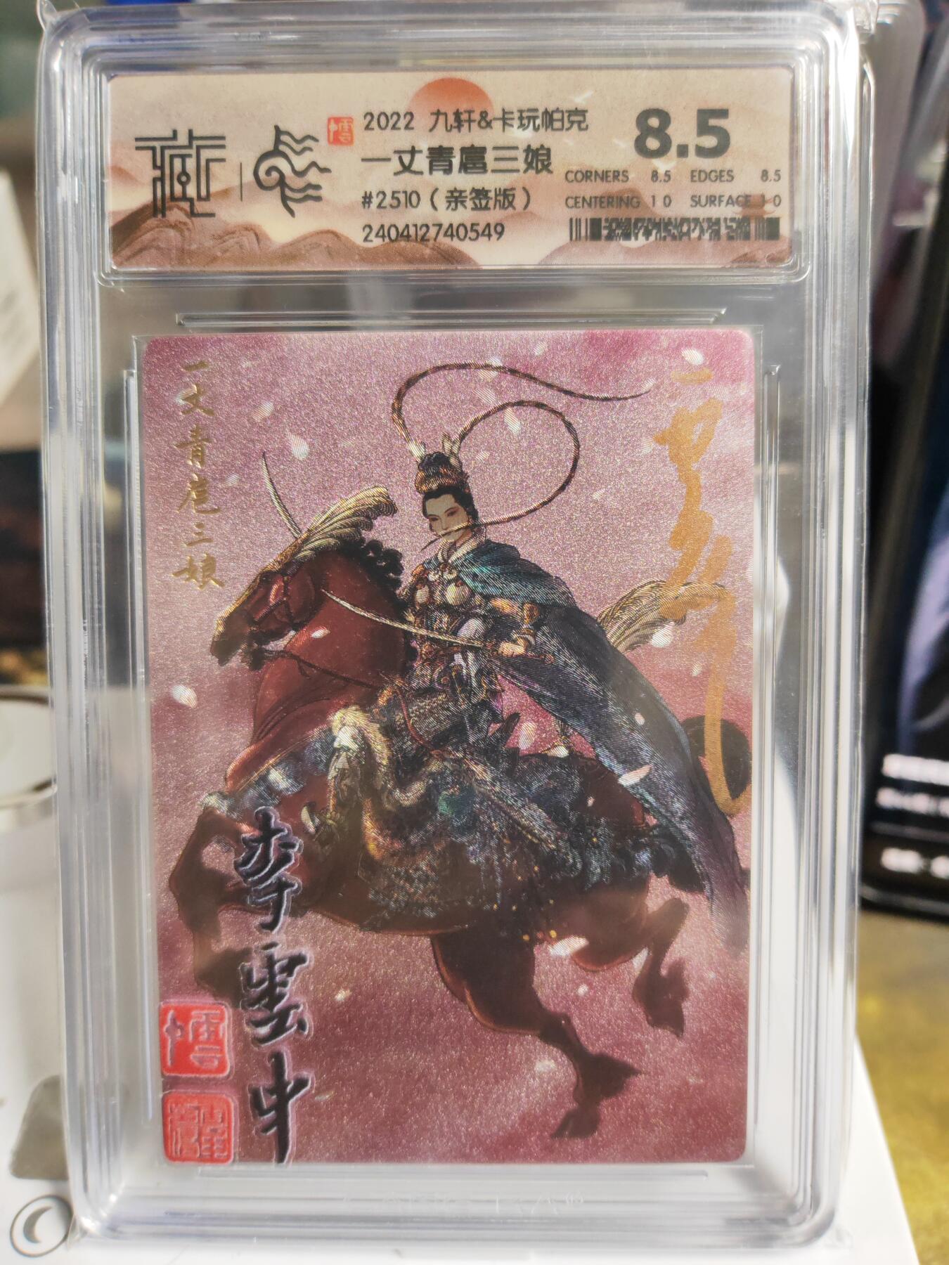 阳大大卡牌拍卖第73期（持续收拍品，周五晚上九点截拍，进群福利早知道）