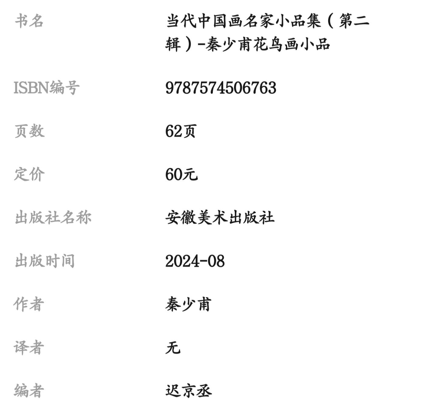 听雨轩    当代中国画名家小品集（全新正版）限时专场