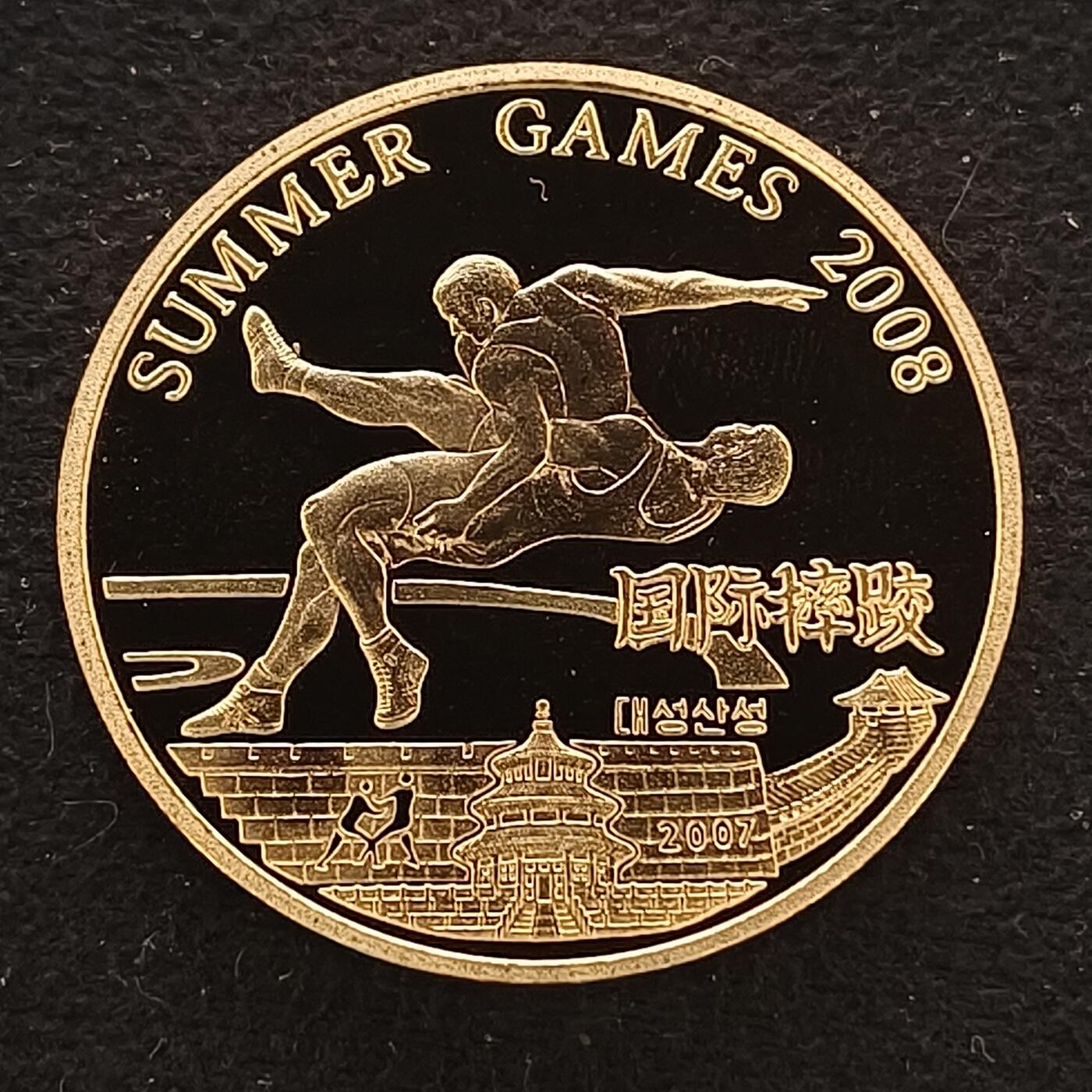 【全场包邮】纯粹捡漏拍462场 朝鲜2008年20元北京奥运会国际摔跤精制纪念铜币