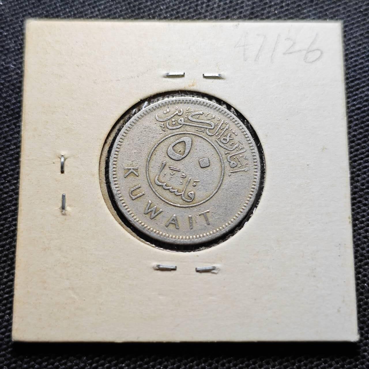 KK钱币收藏小铺 第347场 2月预留时间 周末发货 1961科威特50费尔 早期年份