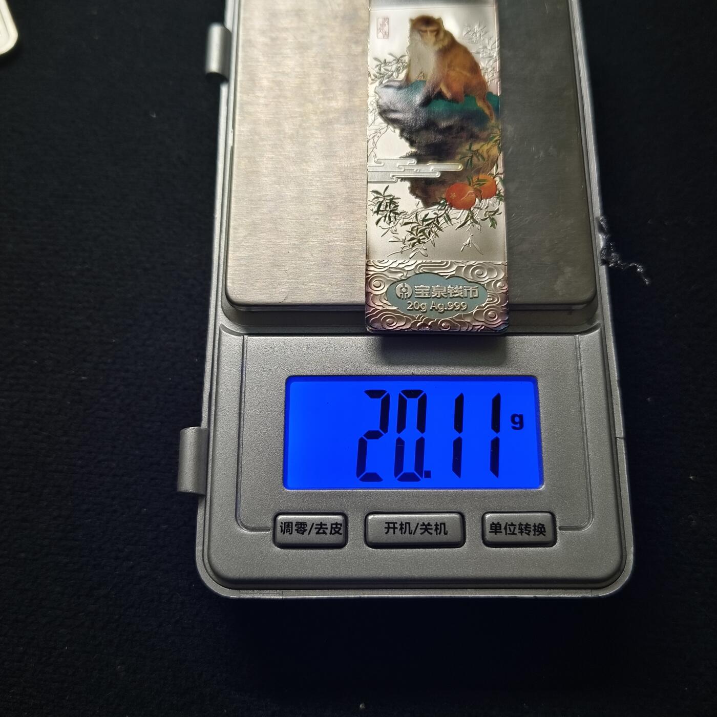 【全场包邮】纯粹捡漏拍463场-大量精品持续更新 【银条】中国宝泉钱币20克生肖猴年彩色999纯银章