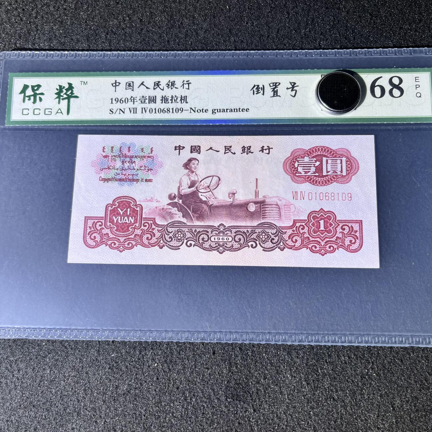 拖拉机·倒置号号码随机发货68分