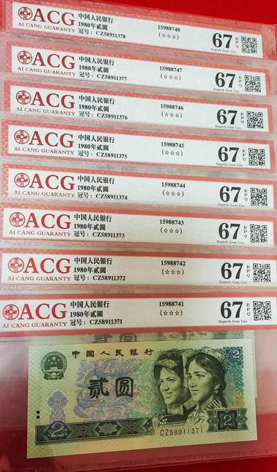 珍稀802CZ早期首发组纸币8连号