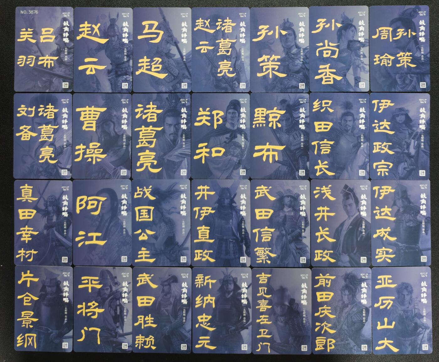 天玑星卡拍第125期《9.25周四截拍》持续收拍收评中 满赠卡需备注 人民文学出版社 鼓角铮鸣 长野刚 其中吕布/关羽 编号3876 二十八张 粗闪