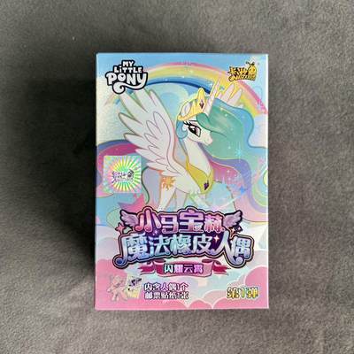 卡游小马宝莉 魔法橡皮人偶 闪耀云霄 第一弹  穗龙 款式随机 全新未拆封 - 卡游小马宝莉 魔法橡皮人偶 闪耀云霄 第一弹  穗龙 款式随机 全新未拆封