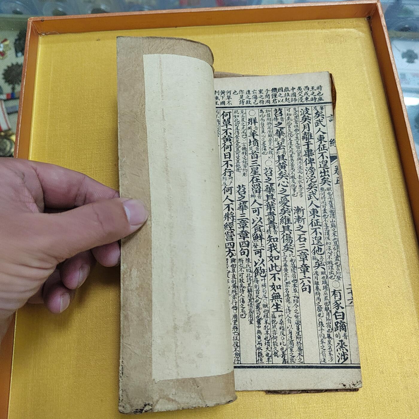 PCAI钱币25-524  古籍小专场 监本诗经