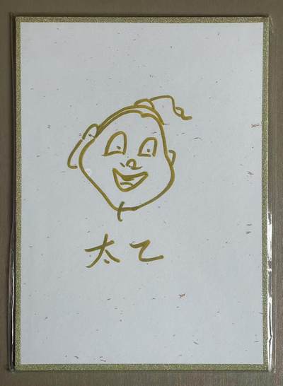 NO.10  每周好又多金牌大场，一站式配齐，方便凑单！（周6晚7点半截拍，卖家送拍0抽成！） - 【亲签色纸】墨婉 太乙亲签色纸 