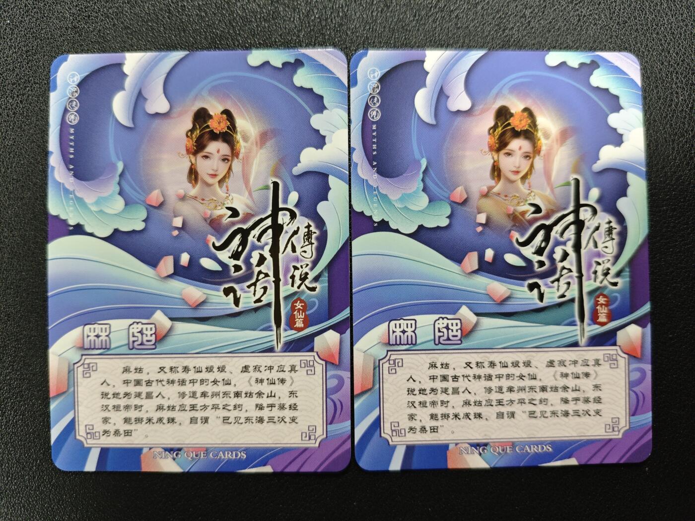 天玑星卡拍第125期《9.25周四截拍》持续收拍收评中 满赠卡需备注 【亲签卡】宁缺卡牌 神话传说 女仙篇 麻姑 彩闪 两张