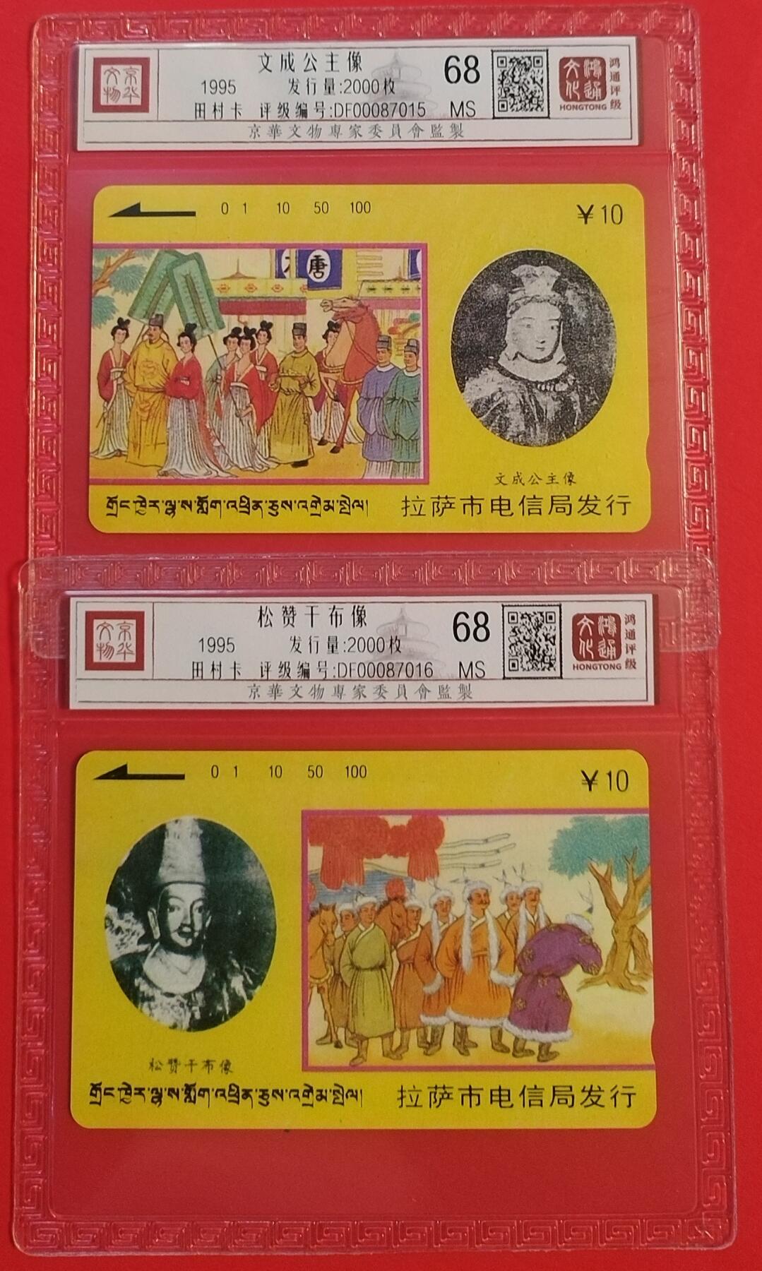 《鸿通俱乐部》拍卖第56期 9月24日21：00延时节拍 西藏田村新卡《文成公主》2全 鸿通 68分*2