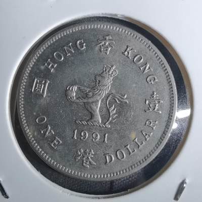 沼泽如烟--第849场 - 香港1991年一元