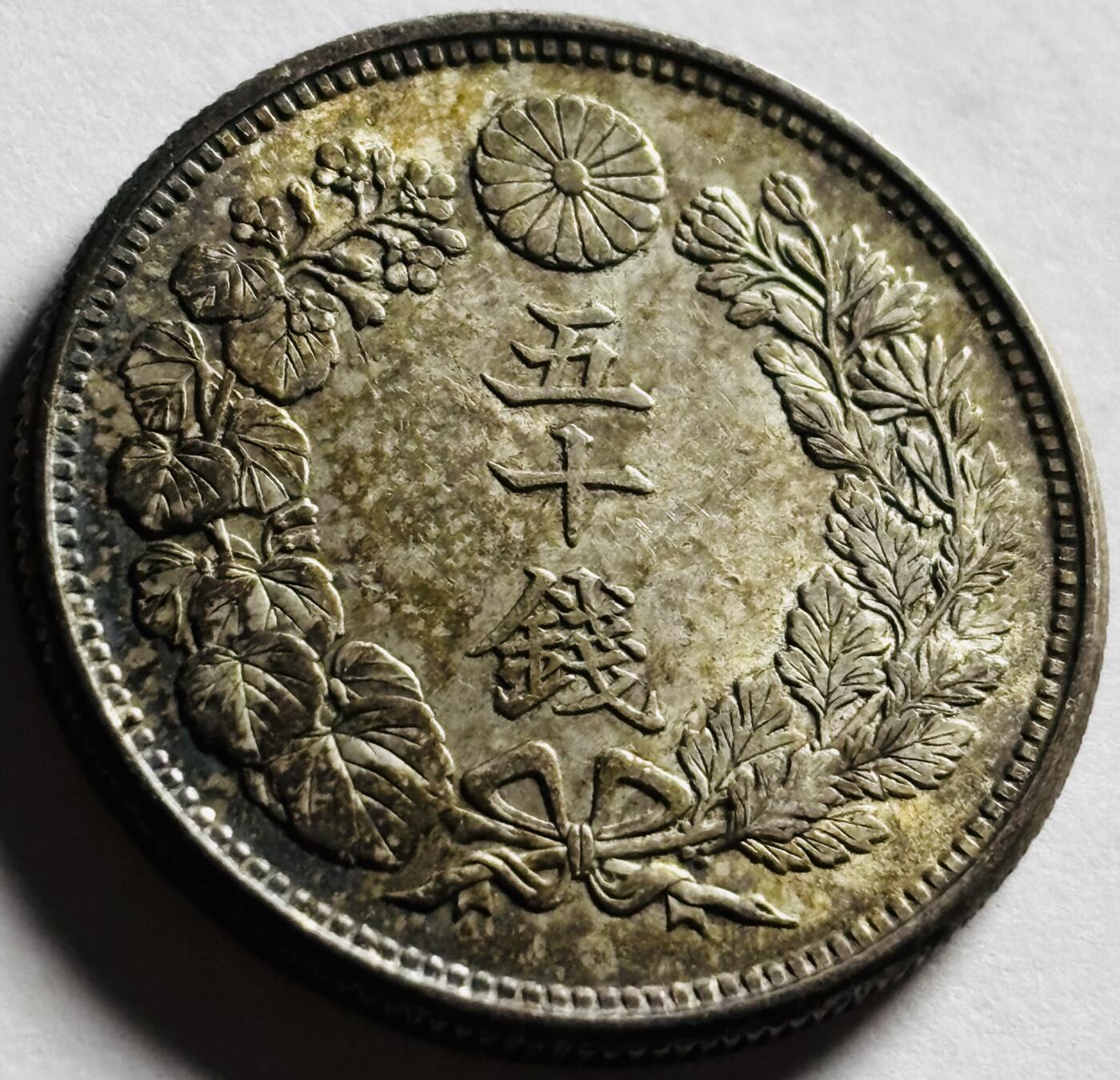 文馨钱币收藏第 273 场， 长期接收代拍品