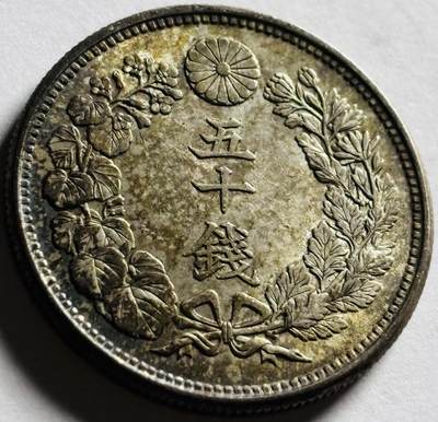 文馨钱币收藏第 273 场， 长期接收代拍品 - 原光品相日本大正五年旭日五十钱银币，800 高银版