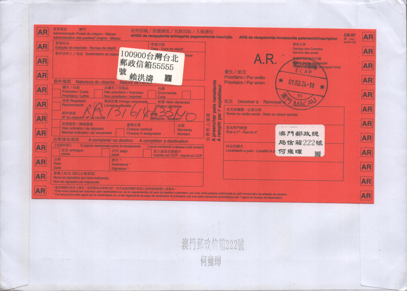 2025年09月27日19:30海外、大陆、澳门、香港邮政精品首日实寄封拍卖专场 2024澳门《澳门邮电一百四十周年》自然封首日实寄封