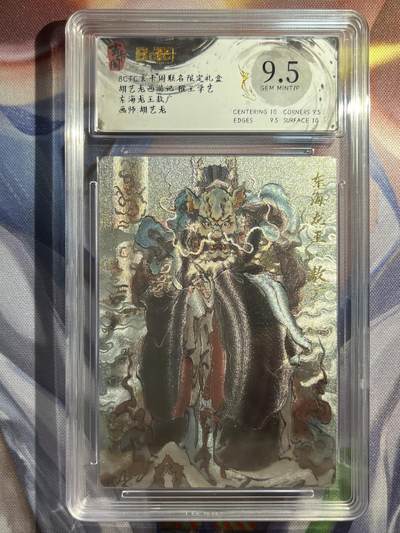9月29日截拍（收拍品免费放盘） - 【折光】胡艺龙 东海龙王敖广  9.5  玄卡阁&猴王学艺 