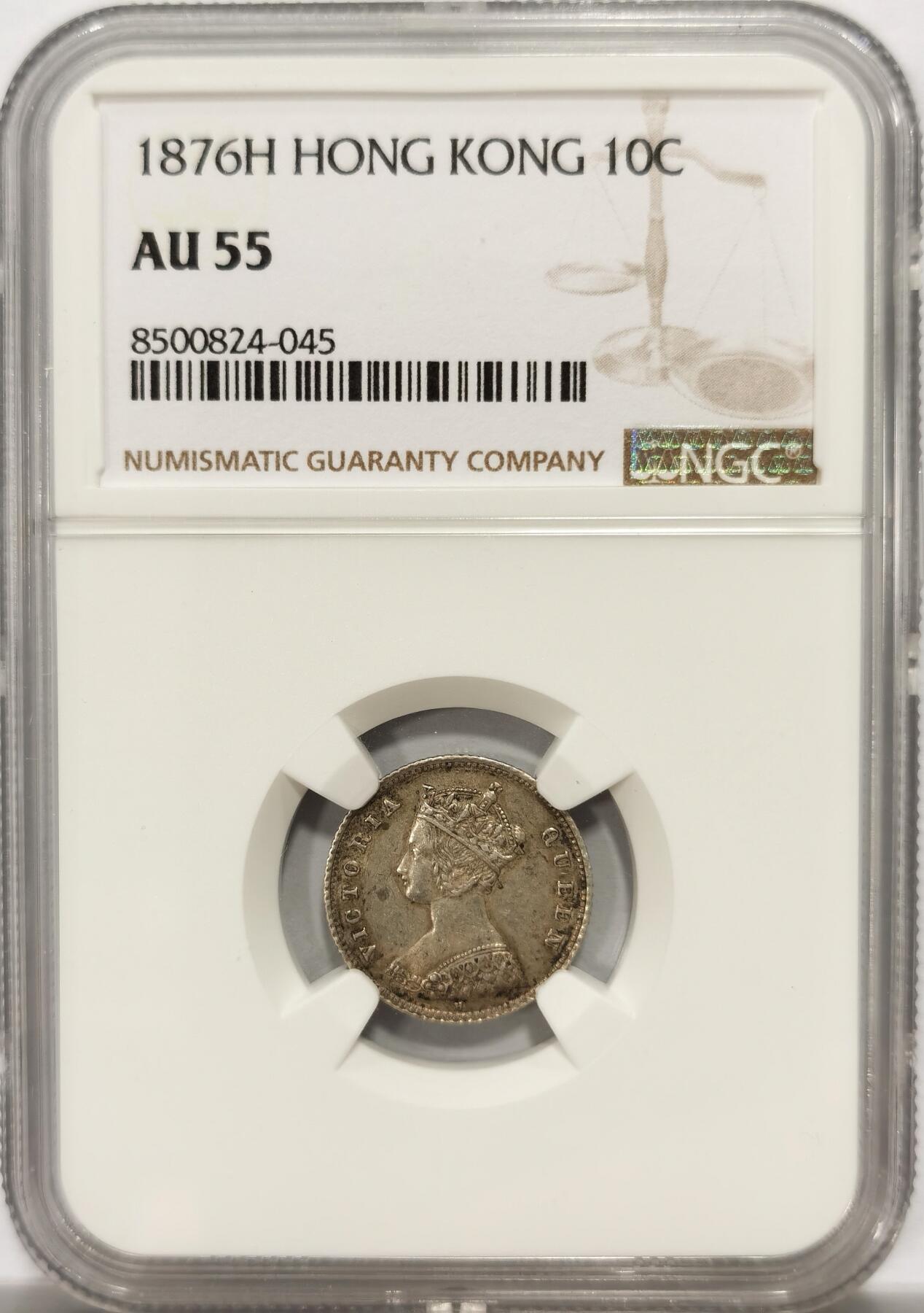 博洋堂“良辰美钰”中秋国庆双节精品专场暨第141期（全场包邮） NGC AU55 香港1876H年一毫银币，喜敦版，早期少见年份，原味淡彩