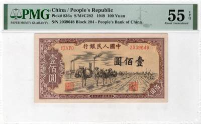 一版托运全新原票美评PMG55E尾8，自然边角，对光无黑线，颜色鲜艳，售价3100包顺丰 - 一版托运全新原票美评PMG55E尾8，自然边角，对光无黑线，颜色鲜艳，售价3100包顺丰