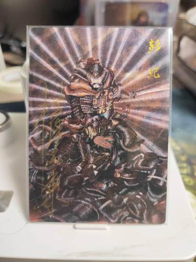 阳大大卡牌拍卖第73期（持续收拍品，周五晚上九点截拍，进群福利早知道） - 【亲签卡】昆仑万象 权迎东 签绘水浒 彭玑 限编040/042