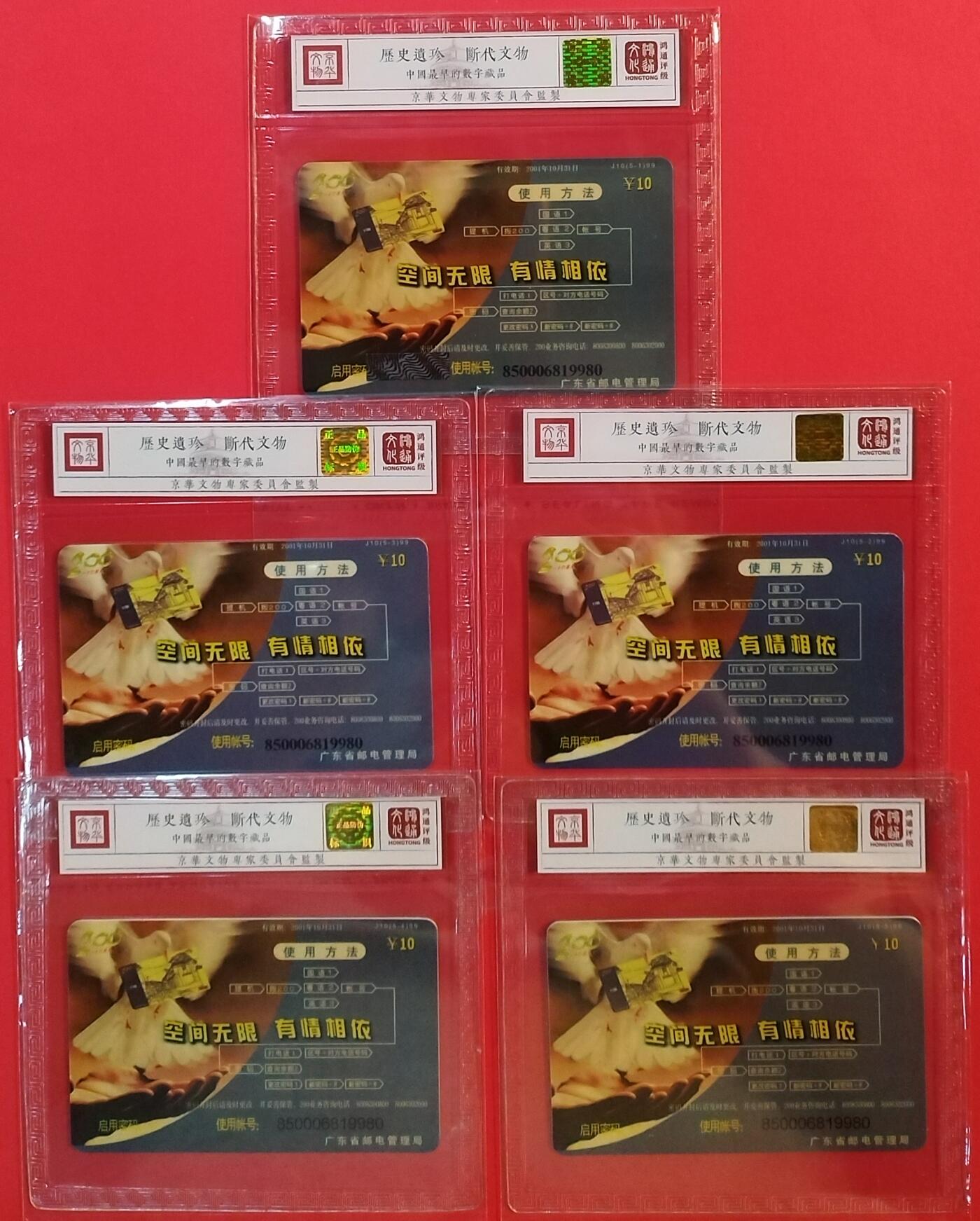 《鸿通俱乐部》拍卖第56期 9月24日21：00延时节拍 密码卡《庆祝国庆50周年》5全 鸿通 68分*5