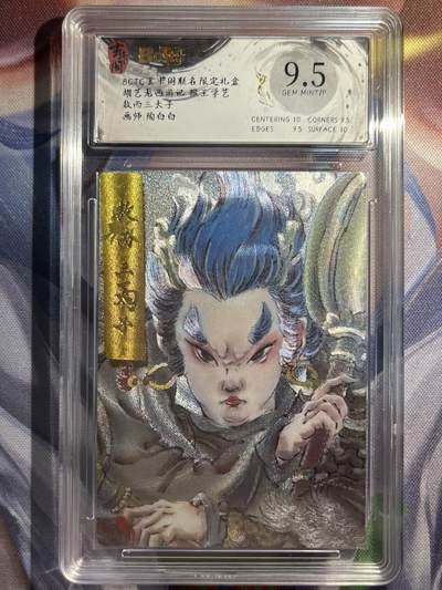 9月29日截拍（收拍品免费放盘） - 【折光】陶白白 敖丙三太子 9.5  玄卡阁&猴王学艺 