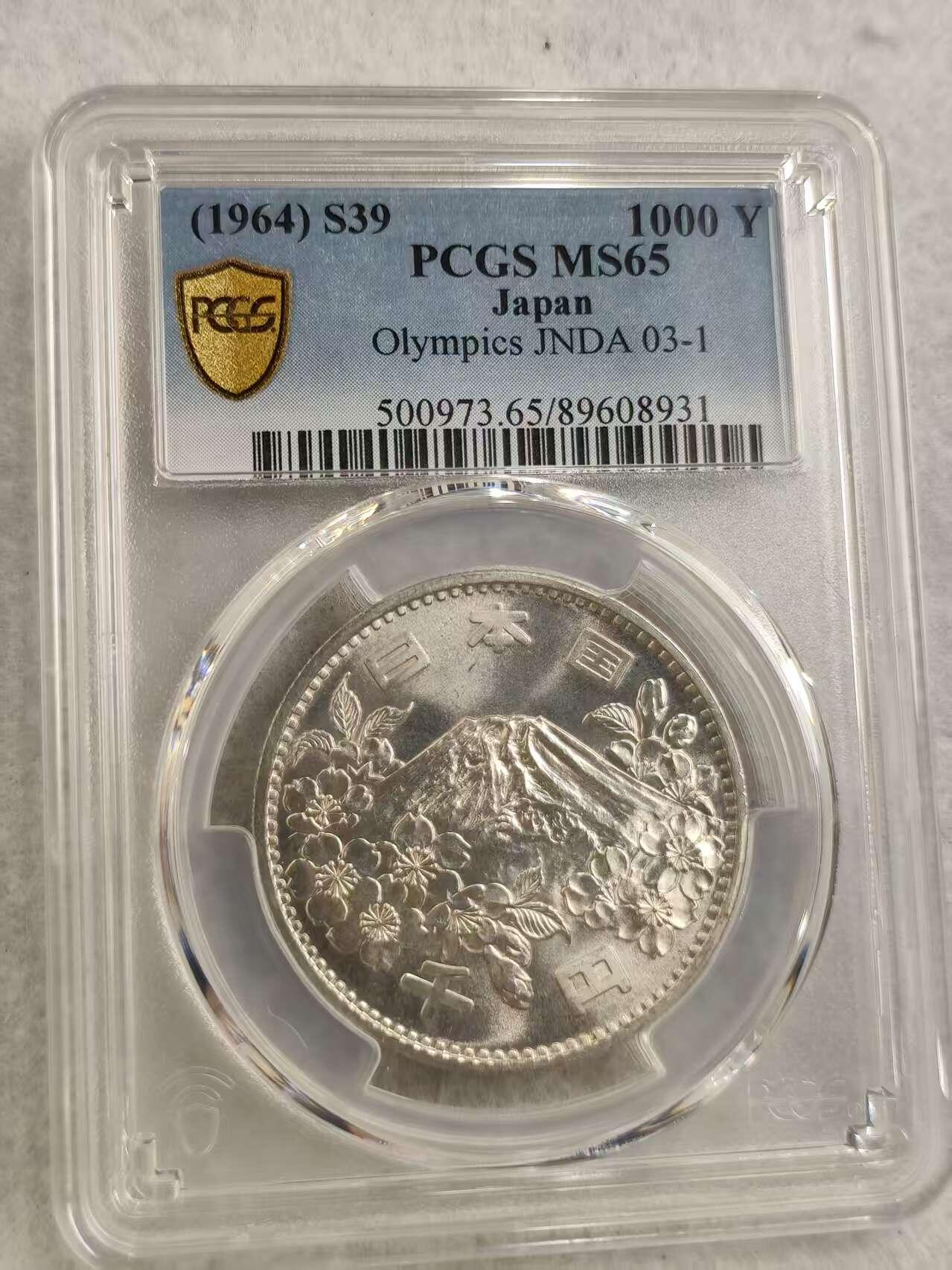 G&W世界散币，银币处理专场（第31场） PCGS-MS65  日本1964年1000丹 奥运银币