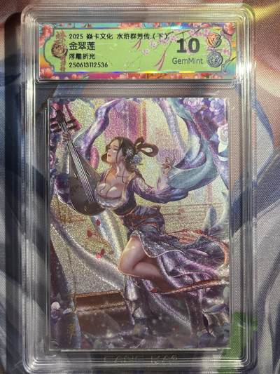 9月29日截拍（收拍品免费放盘） - 【浮雕折光】玲姐 金翠莲 10g 焱卡文化&水浒群芳传下