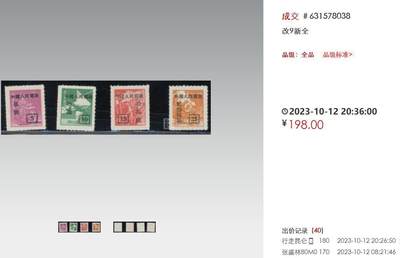 洪涛臻品批发群 精选邮票限时拍卖第1119期  改9交通图 新全 上品-全品【图2成交198元套】