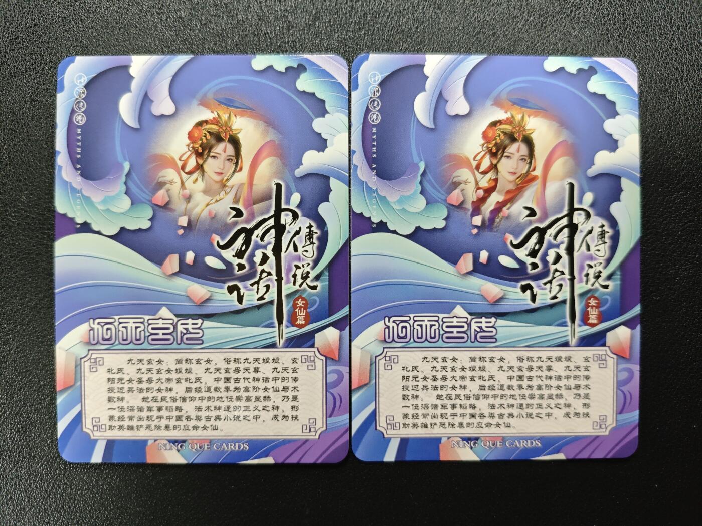 天玑星卡拍第125期《9.25周四截拍》持续收拍收评中 满赠卡需备注 【亲签卡】宁缺卡牌 神话传说 女仙篇 九天玄女 彩闪 两张