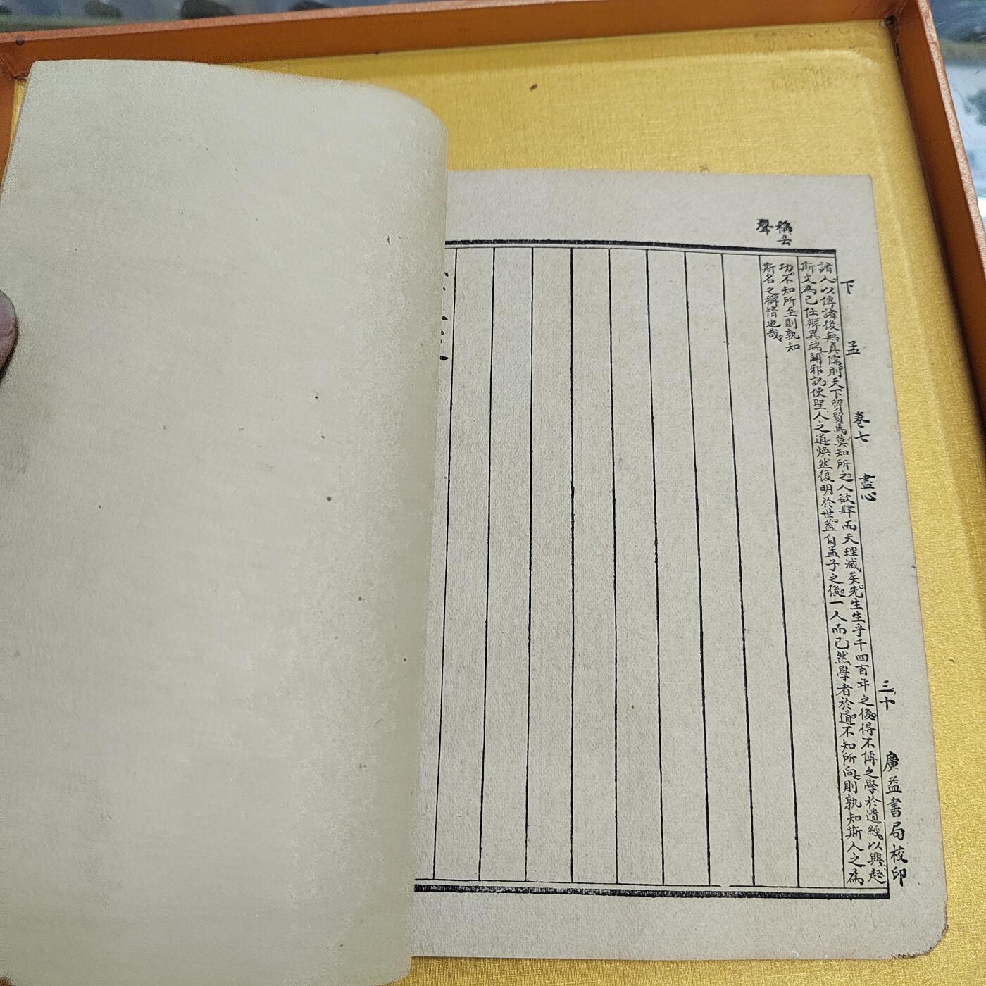 PCAI钱币25-524  古籍小专场 孟子集注