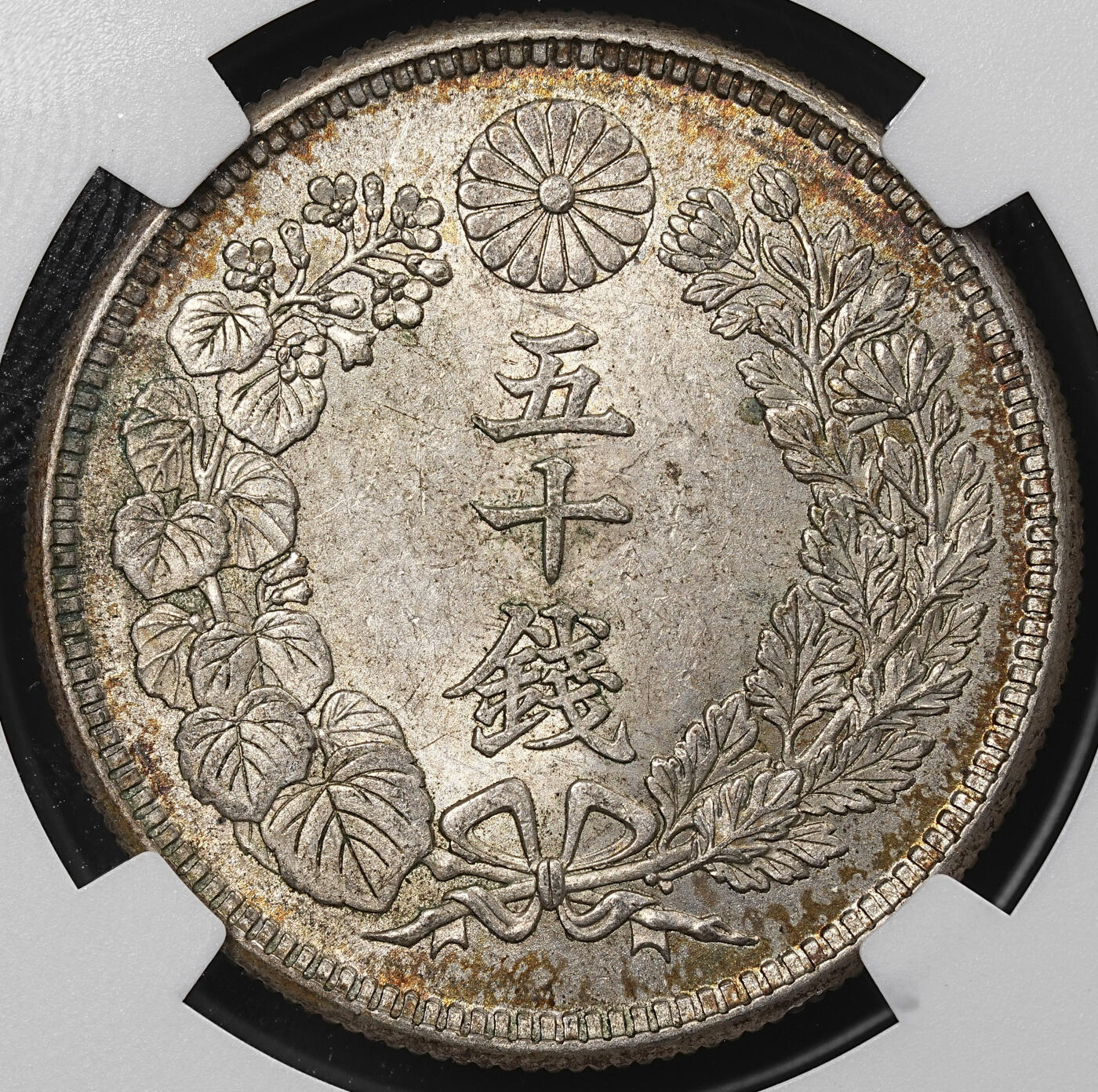 修遠堂世界钱币第八十六期 NGC MS63 大正六年旭日五十钱银币