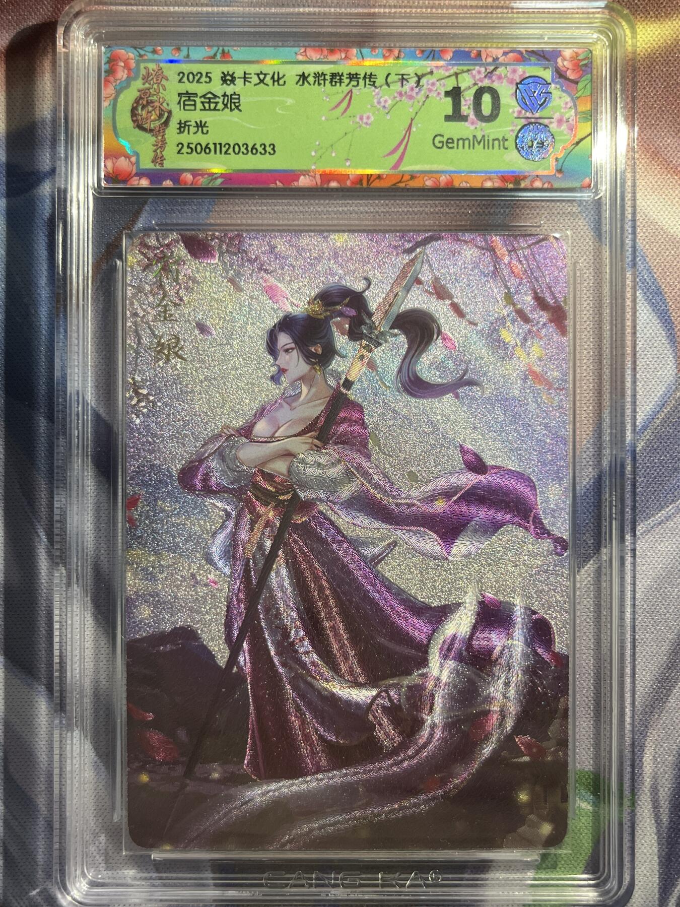 9月29日截拍（收拍品免费放盘） 【折光】玲姐 宿金娘 10g 焱卡文化&水浒群芳传下