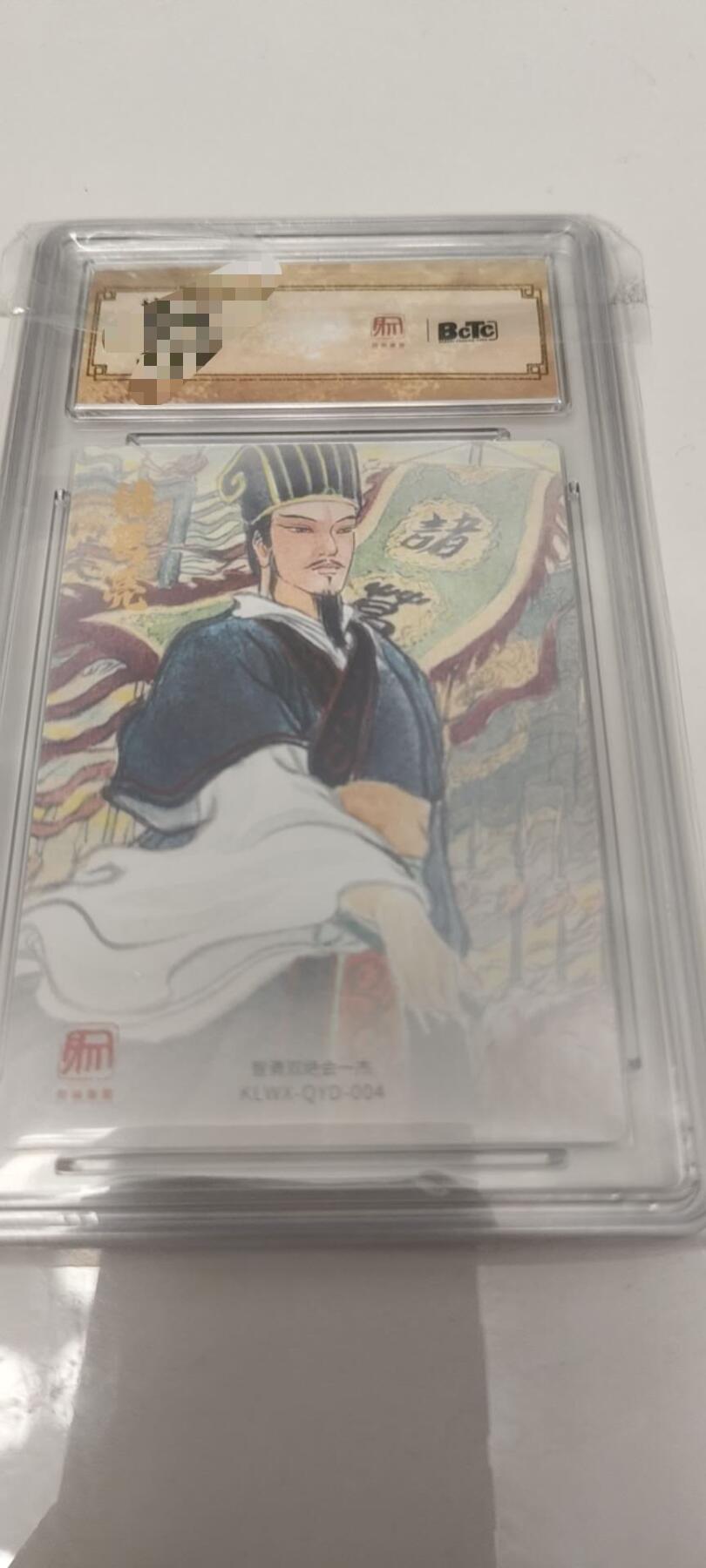 秋原瞳的小店第二十四期（持续收拍，祝大家国庆中秋快乐，好好睡它个自然醒） 昆仑万象三国礼盒诸葛亮爆金