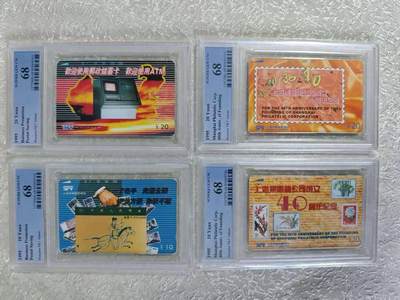 【琪哥网】评级磁卡综合场(九十六） - 【PCGS68】上海集邮公司，邮电广告共4枚