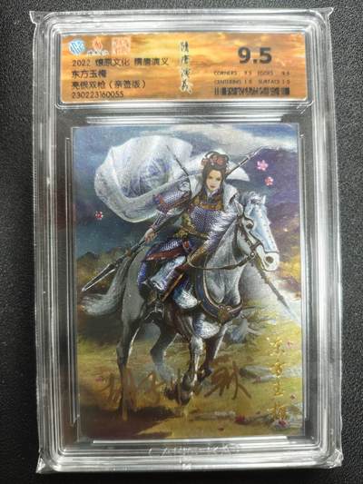 天玑星卡拍第125期《9.25周四截拍》持续收拍收评中 满赠卡需备注 - 【亲签卡】燎原文化 隋唐演义 东方玉梅 亮银双枪 CCG9.5