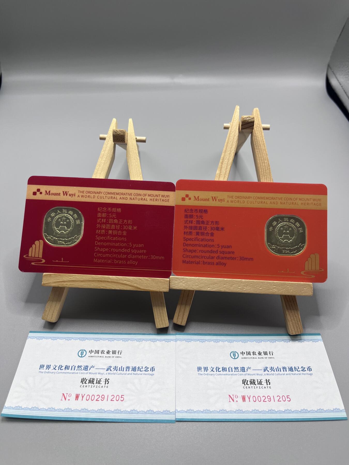 中国2020年武夷山纪念币