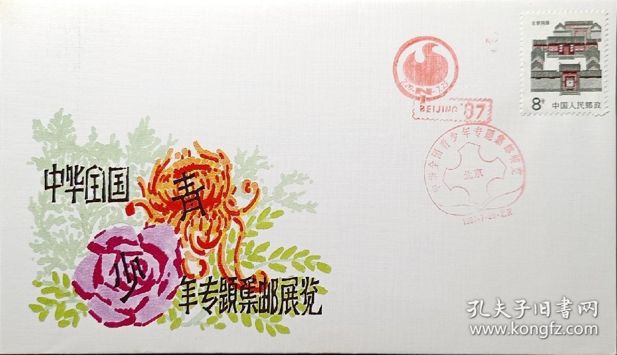 ↓君缘收藏602期☞钱币邮品↓无佣金、可寄存、满30元包邮  纪念封，1987年《中华全国青少年专题集邮展览》纪念封