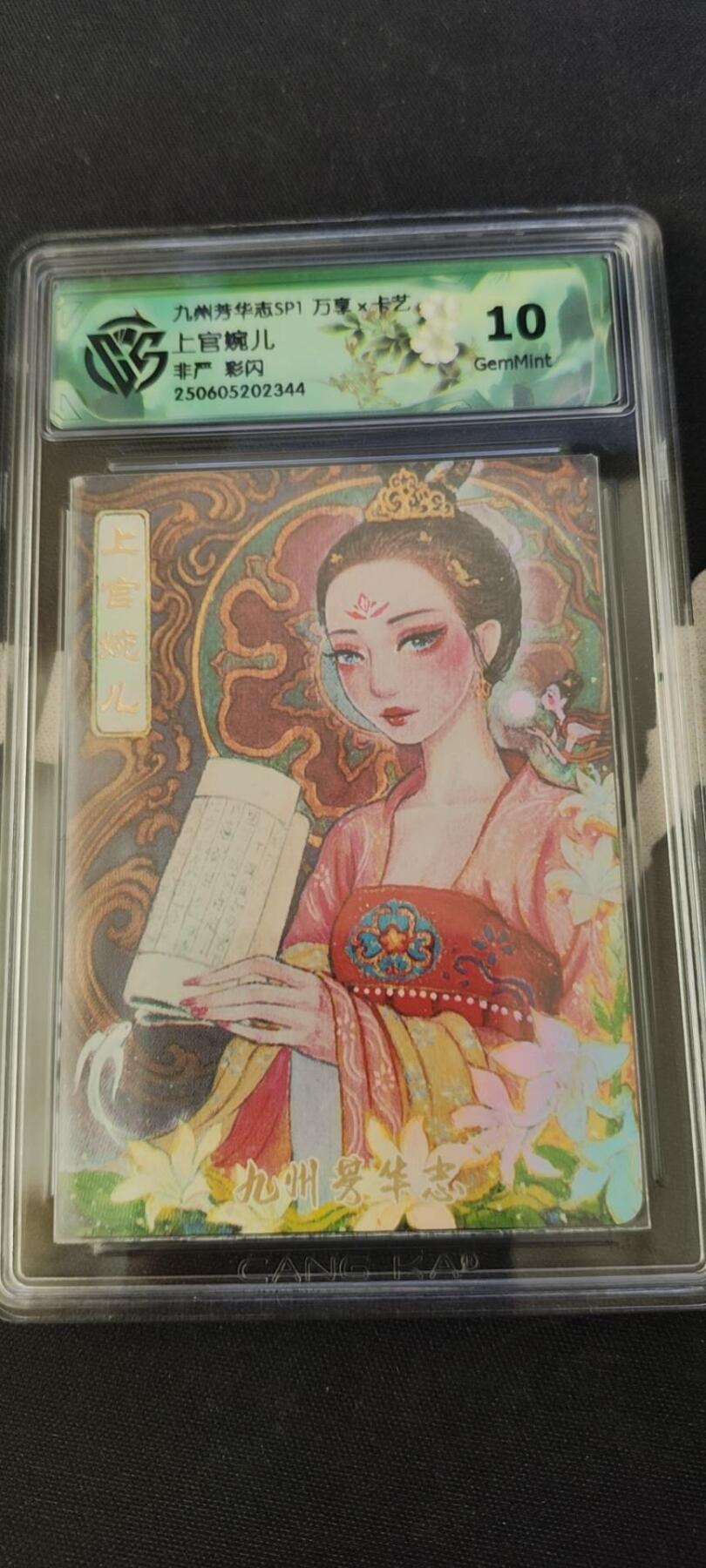 九州芳华志-非严：上官婉儿