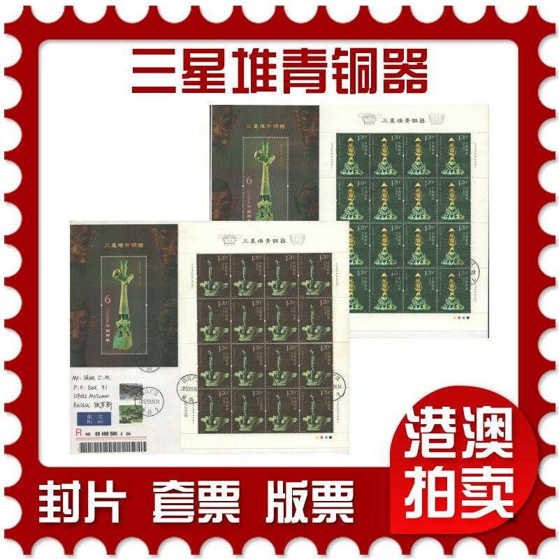 2025年09月27日19:30海外、大陆、澳门、香港邮政精品首日实寄封拍卖专场
