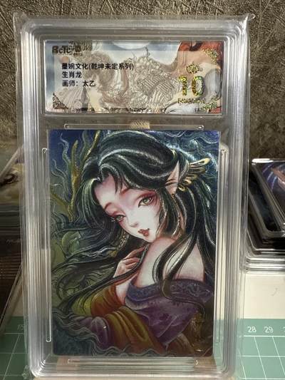卡牌发烧友第十七期（持续收拍品，每周六晚23:50截拍，焱卡文化，卡牌专场） - 墨婉文化 生肖系列 生肖龙 10星