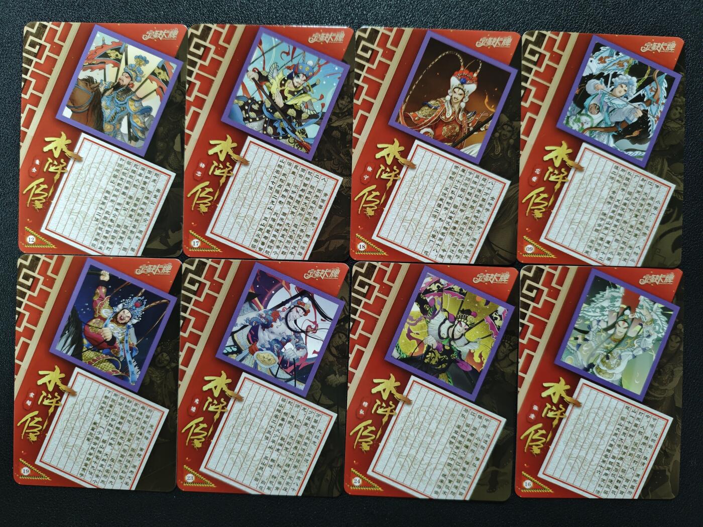 天玑星卡拍第125期《9.25周四截拍》持续收拍收评中 满赠卡需备注 【亲签卡】宁缺卡牌 水浒传 普卡 八张 微瑕