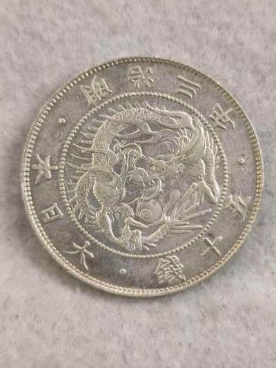 G&W世界散币，银币处理专场（第31场） - 日本明治3年50钱  银币