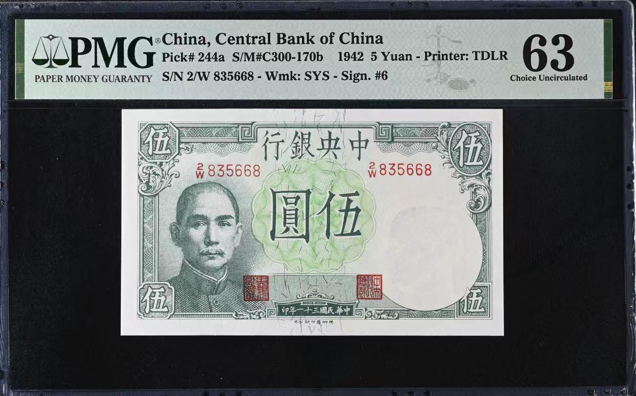 【乾奕收藏】出民国31年1942年中央银行德纳罗版小飞机伍圆，3568数四人四组合靓号，号码全程无47尾8热门品种，美国PMG63，民国纸币经过80年能保存如此品相实属难得，喜欢的老板不要错过，评级币一切以分数为准，售出非假不退