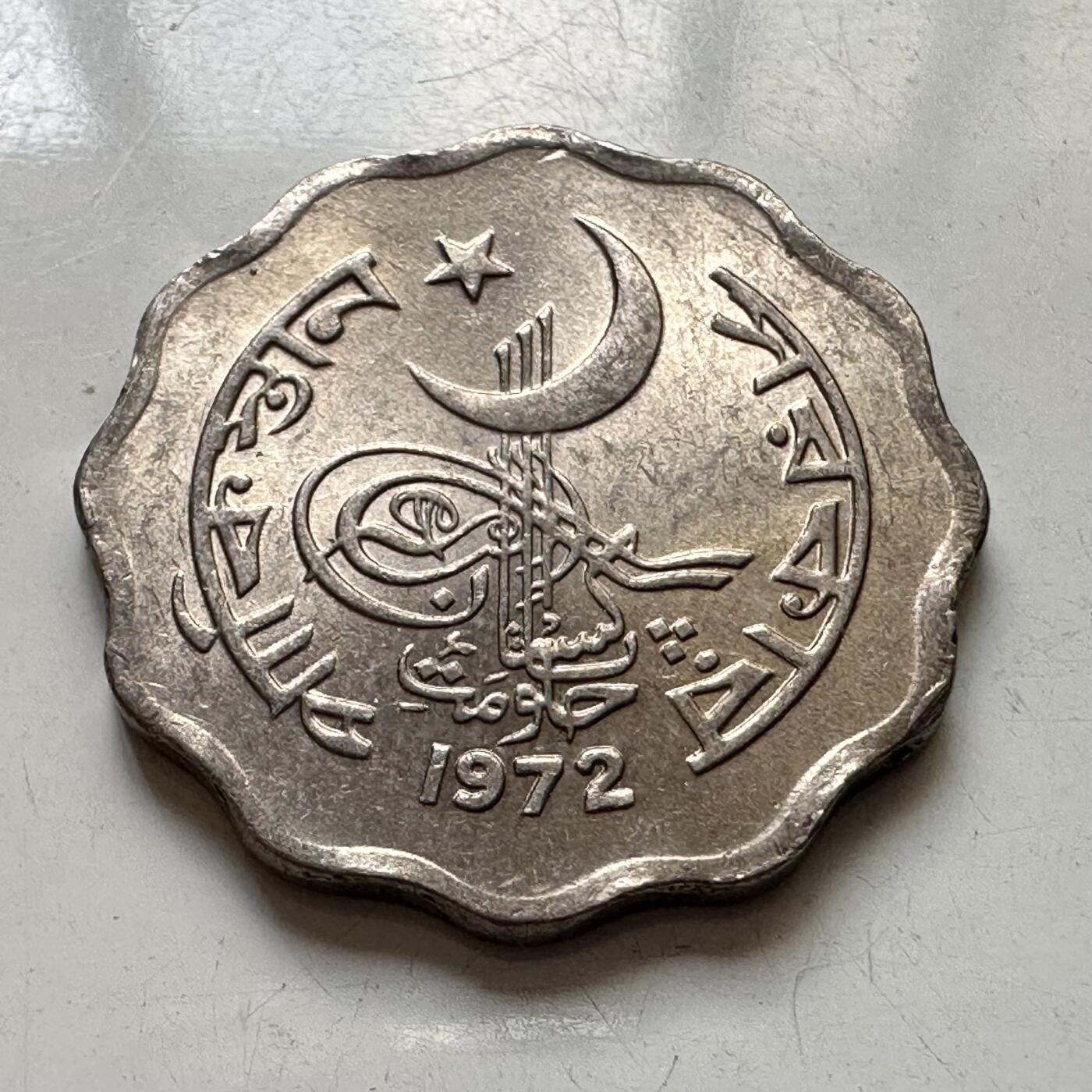 🌹外币初藏🌹🐯2025年第106场  每周二四六晚8️⃣点 接代拍 巴基斯坦1972年10派沙