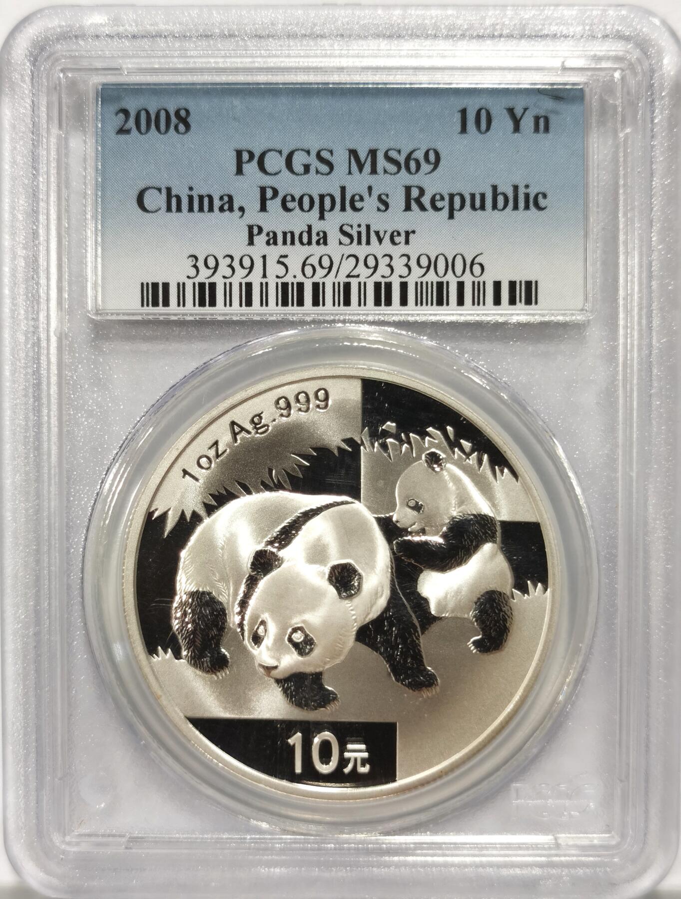 博洋堂“良辰美钰”中秋国庆双节精品专场暨第141期（全场包邮） PCGS MS69 中国2008年熊猫10元银币
